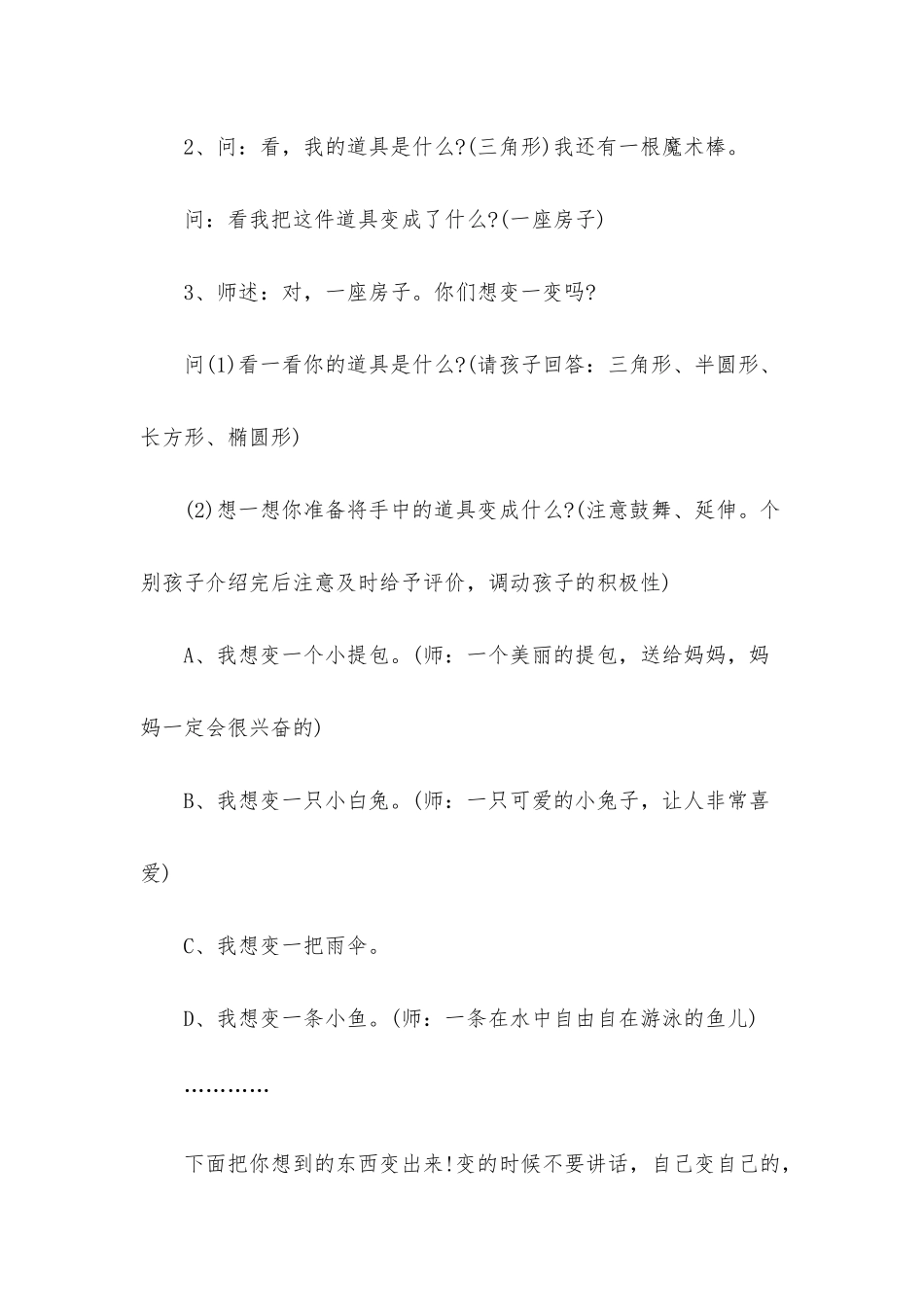 幼儿园大班主题教案《小小魔术师》含反思_第3页