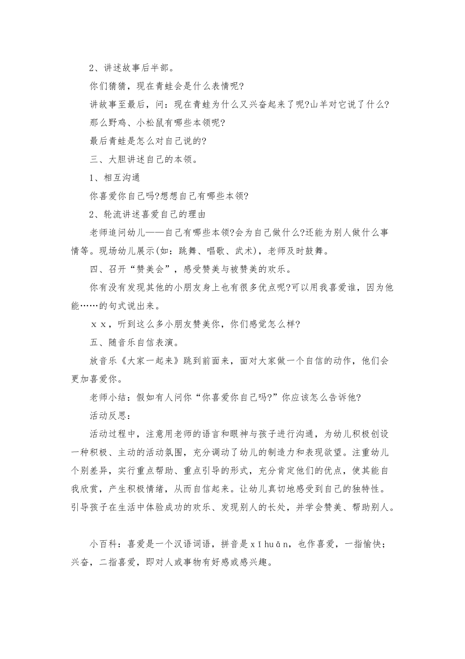 幼儿园大班主题教案《我喜欢我》含反思_第2页