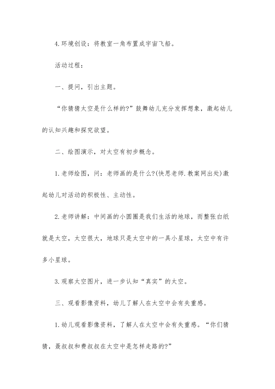 幼儿园大班主题教案《太空旅行记》含反思_第2页