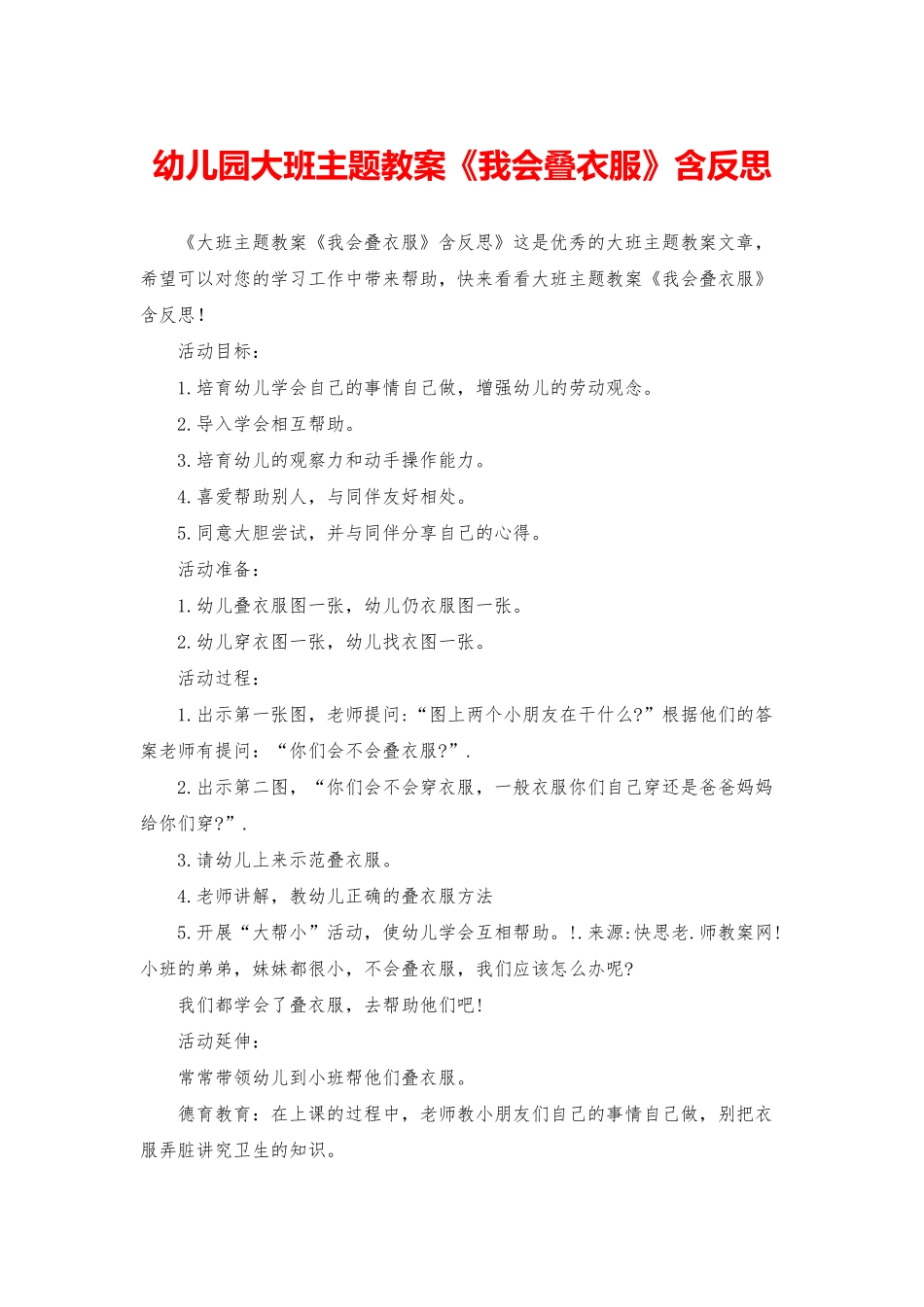 幼儿园大班主题教案《我会叠衣服》含反思_第1页