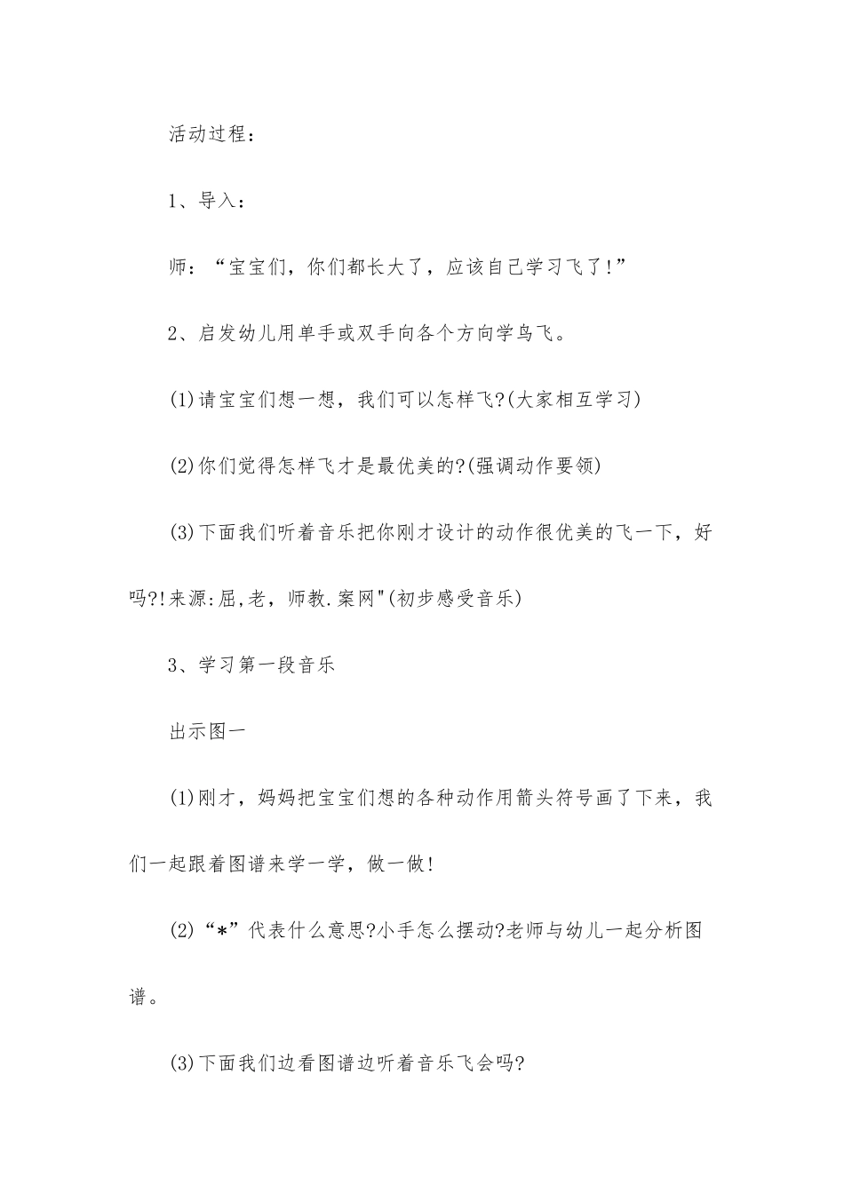 幼儿园大班主题教案《小鸟儿的旅行》含反思_第2页