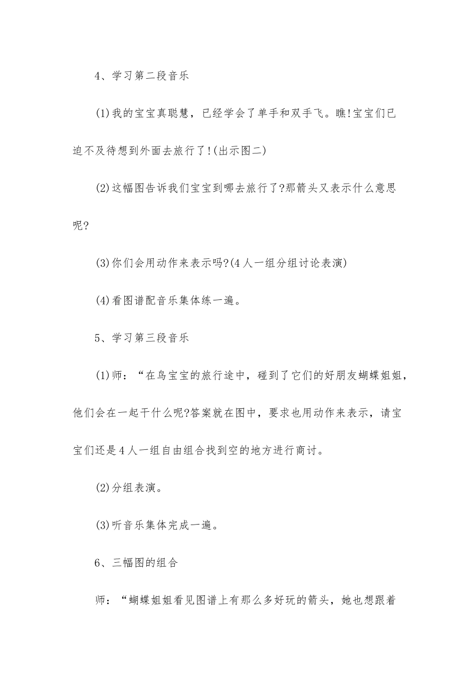 幼儿园大班主题教案《小鸟儿的旅行》含反思_第3页