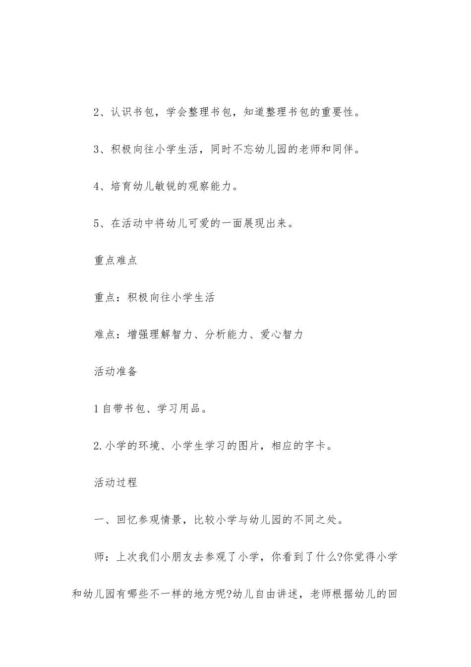 幼儿园大班主题教案《我快上小学了》含反思_第2页