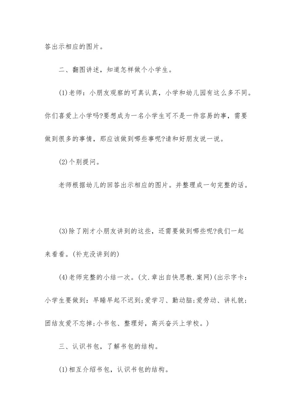 幼儿园大班主题教案《我快上小学了》含反思_第3页