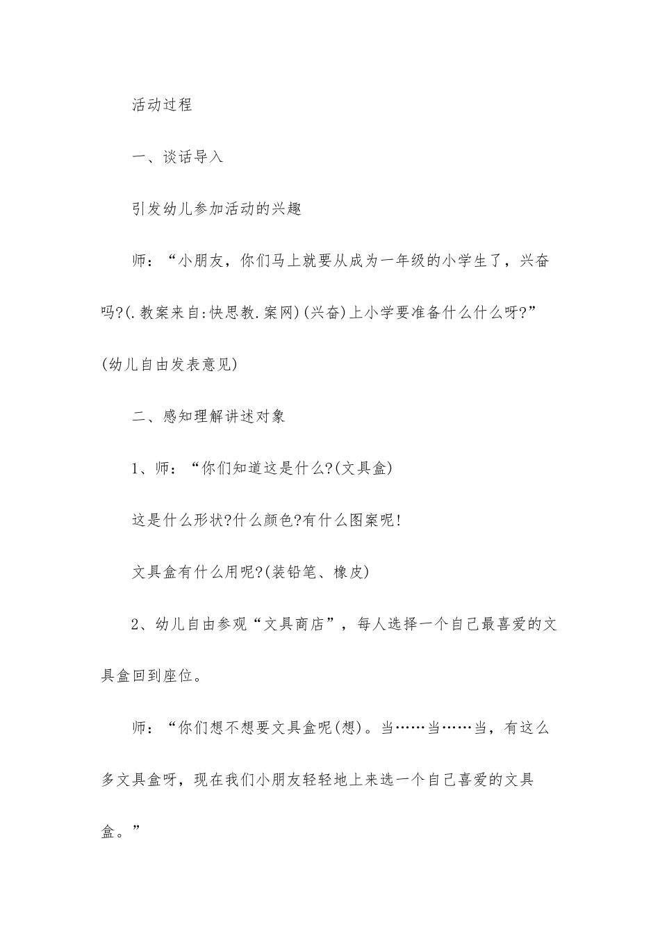 幼儿园大班主题教案《我的文具盒》_第2页