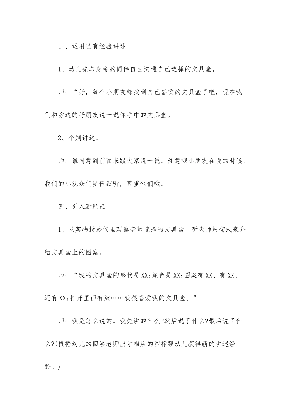 幼儿园大班主题教案《我的文具盒》_第3页