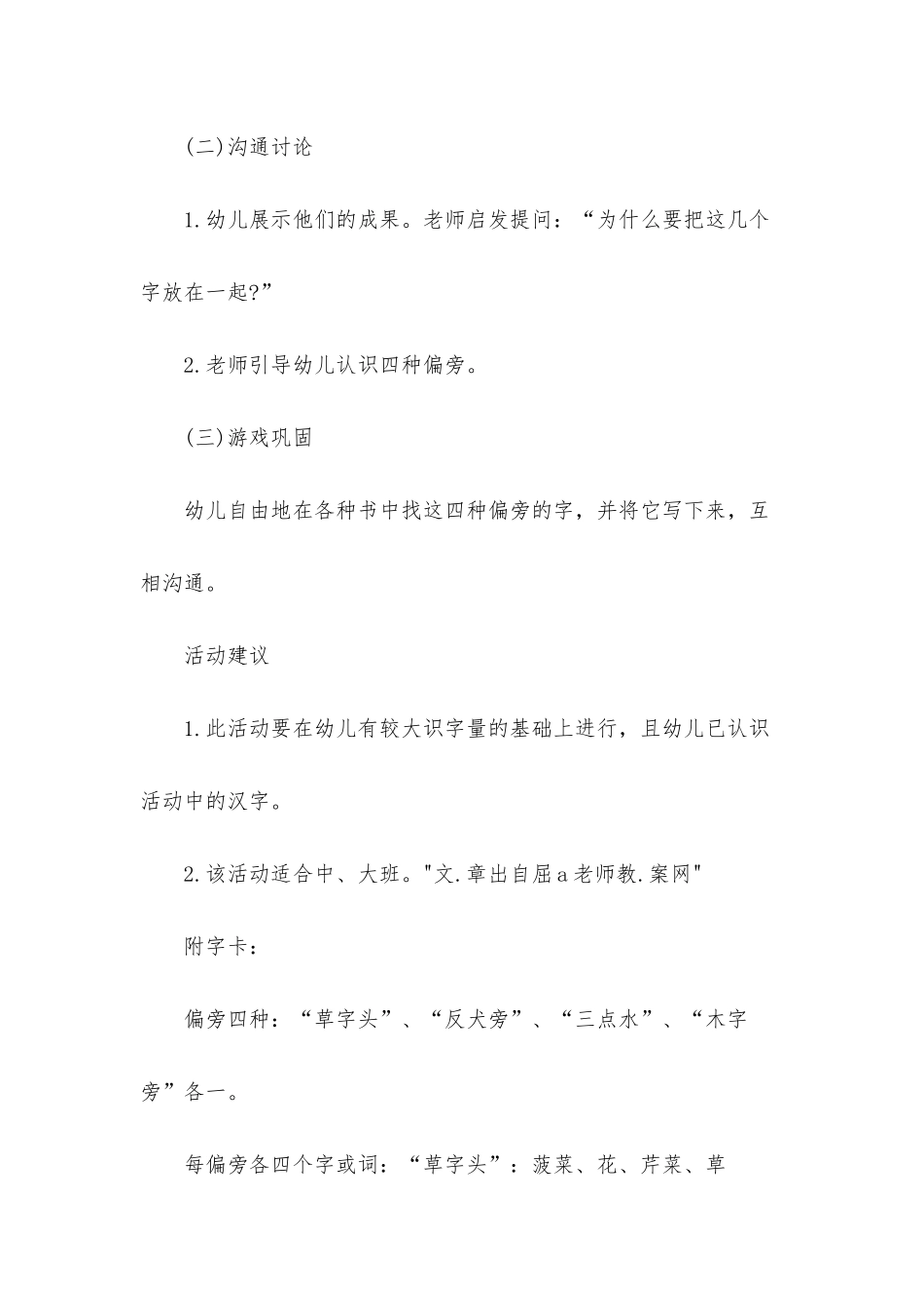 幼儿园大班主题教案《有趣的偏旁》含反思_第2页