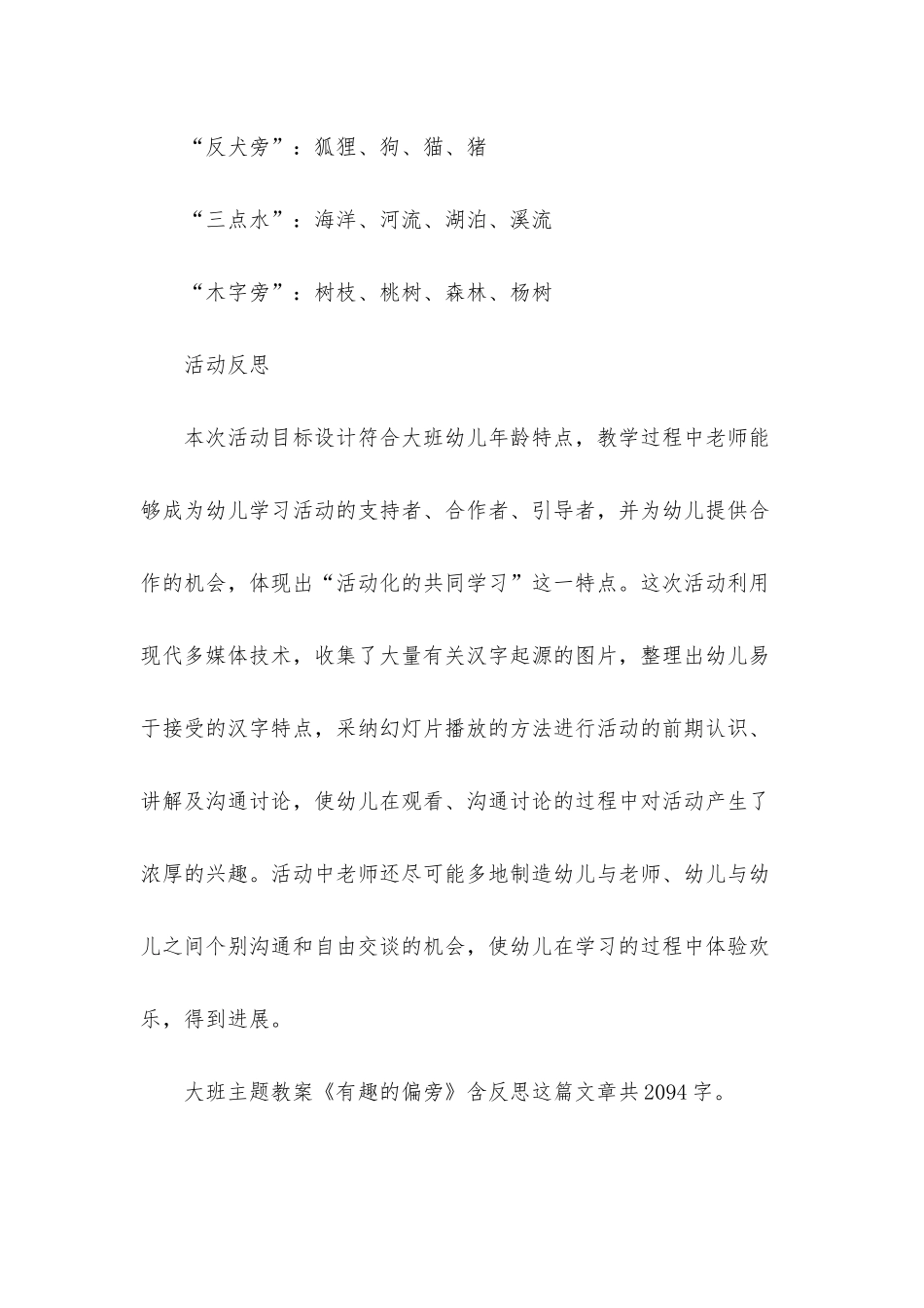 幼儿园大班主题教案《有趣的偏旁》含反思_第3页