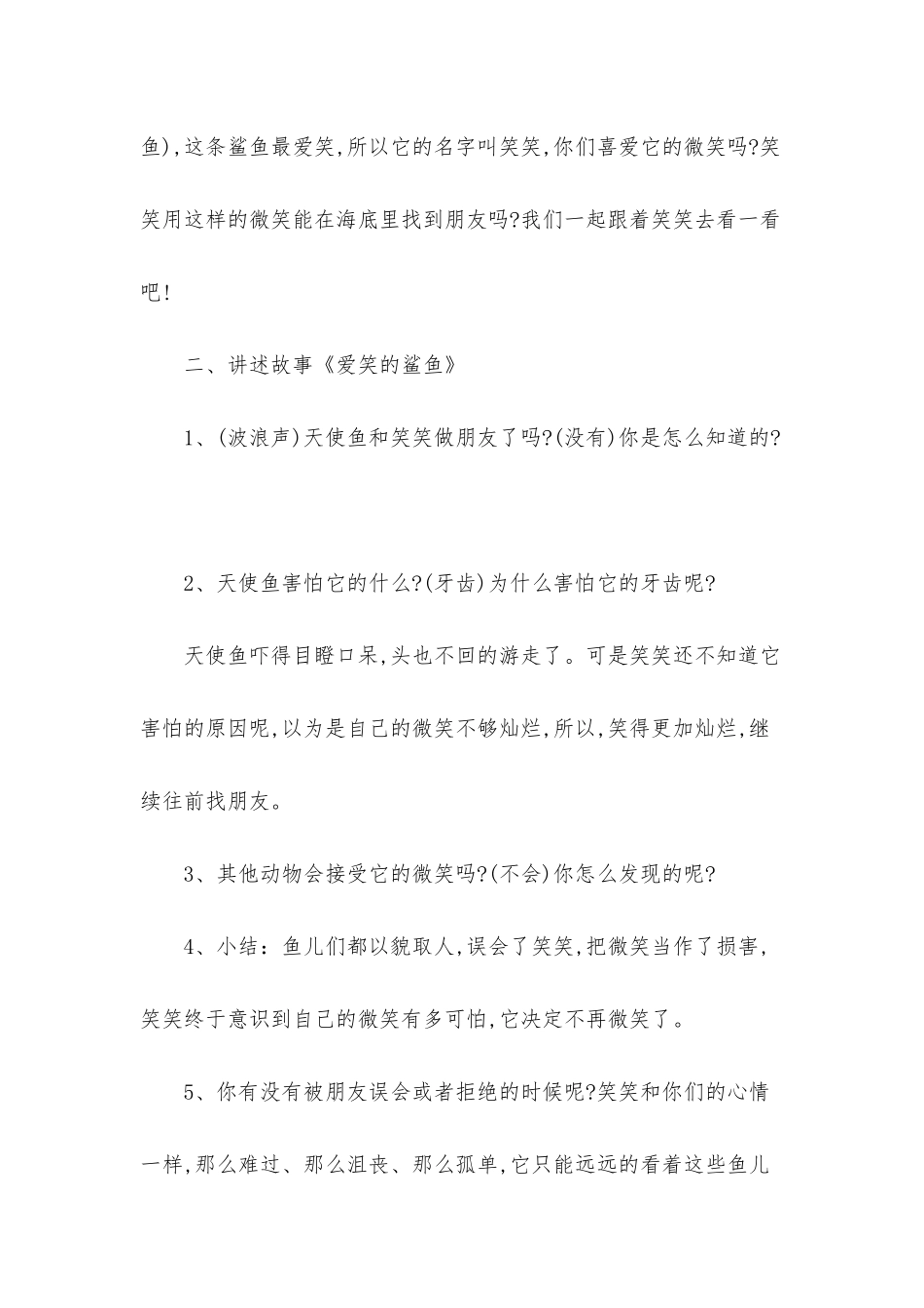 幼儿园大班主题教案《爱笑的鲨鱼》含反思_第3页