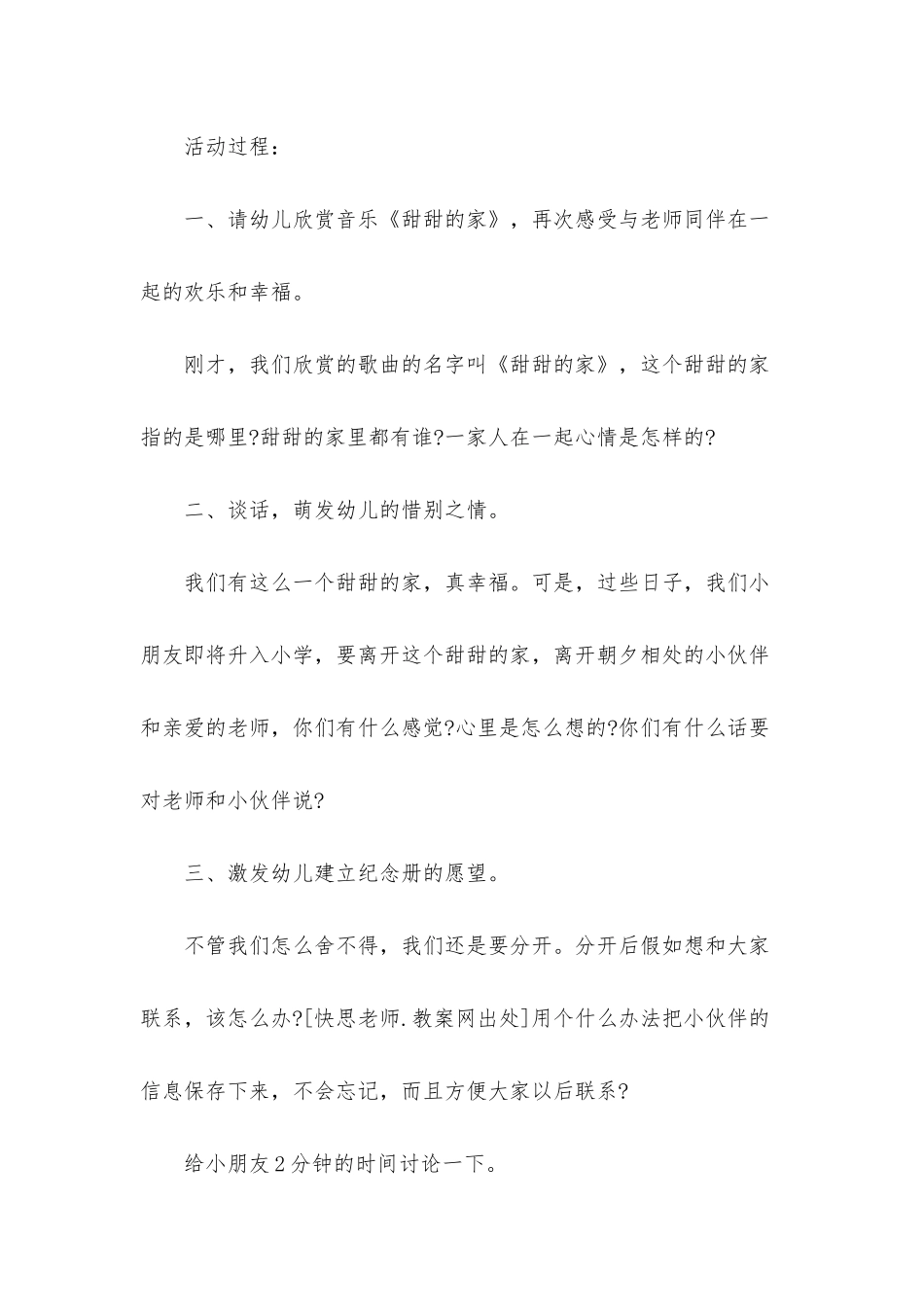 幼儿园大班主题教案《离园纪念册》含反思_第2页