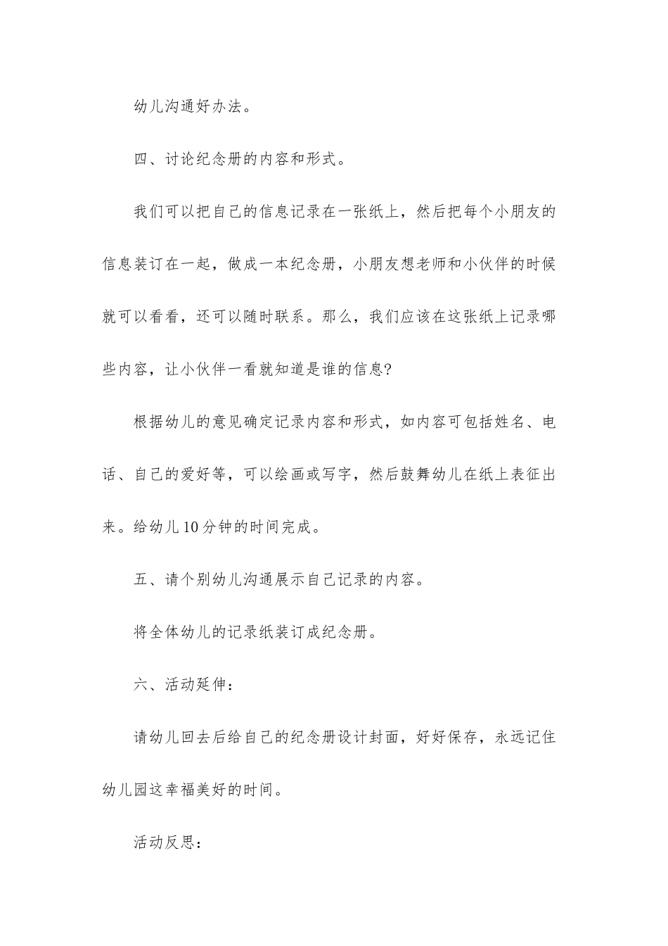 幼儿园大班主题教案《离园纪念册》含反思_第3页