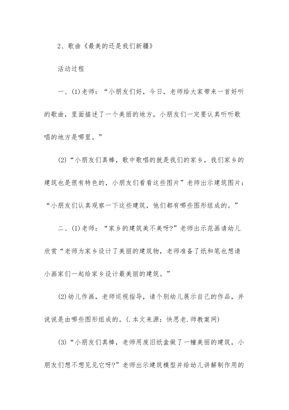 幼儿园大班主题教案《美丽的建筑》含反思_第2页