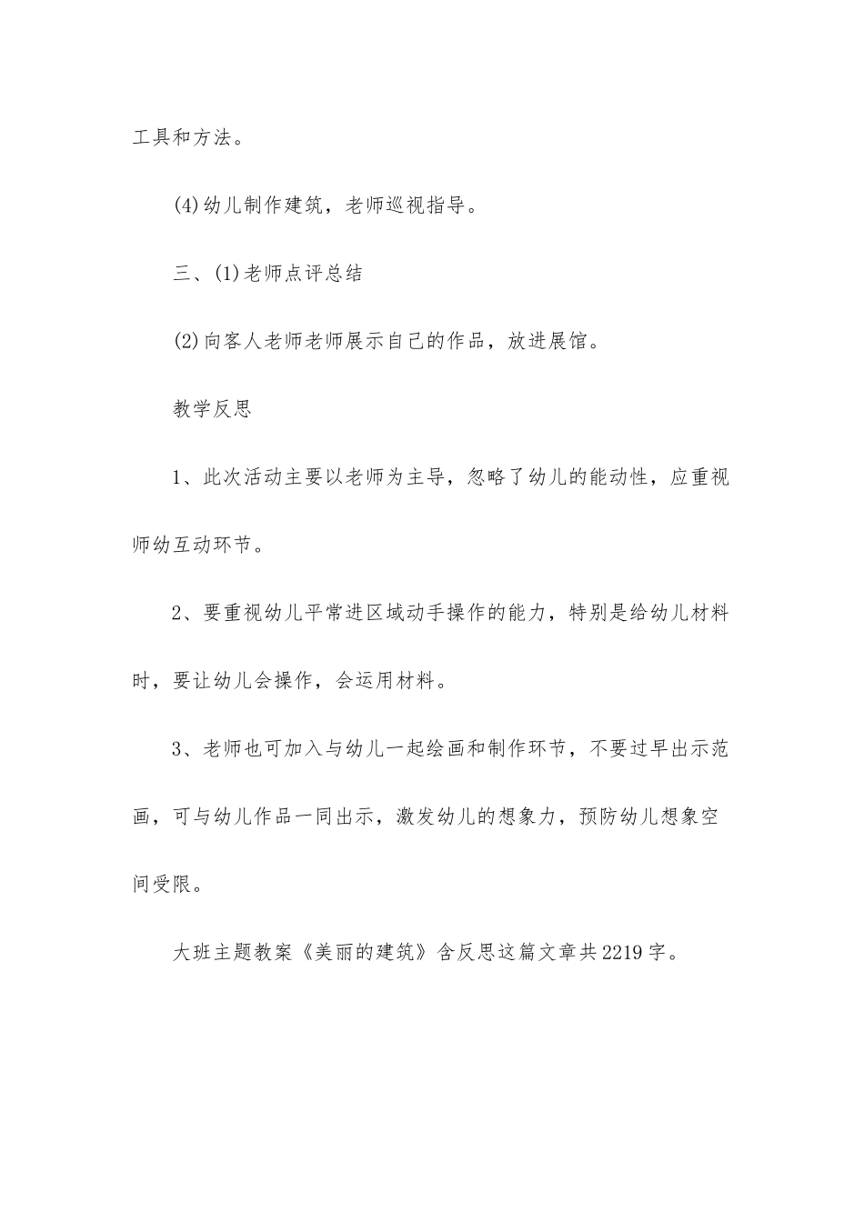 幼儿园大班主题教案《美丽的建筑》含反思_第3页