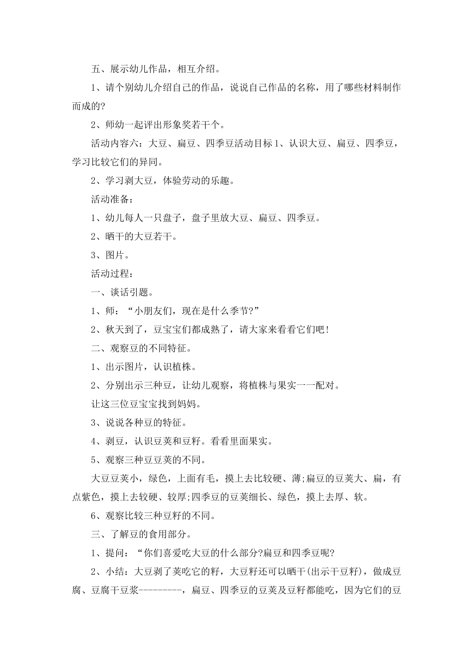 幼儿园大班主题教案设计2025最新_第2页