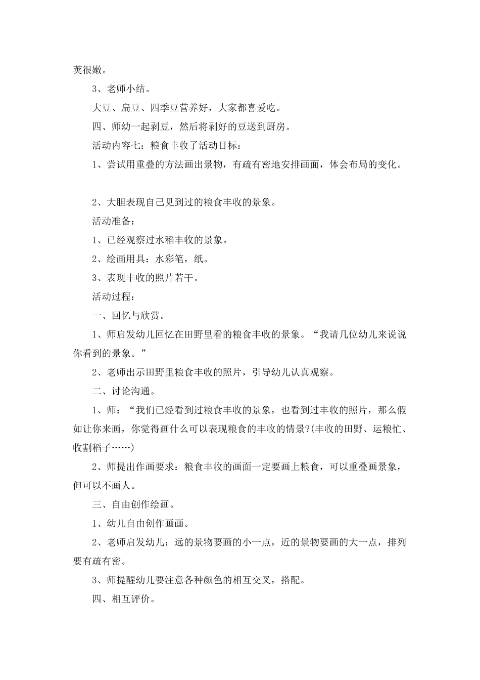 幼儿园大班主题教案设计2025最新_第3页