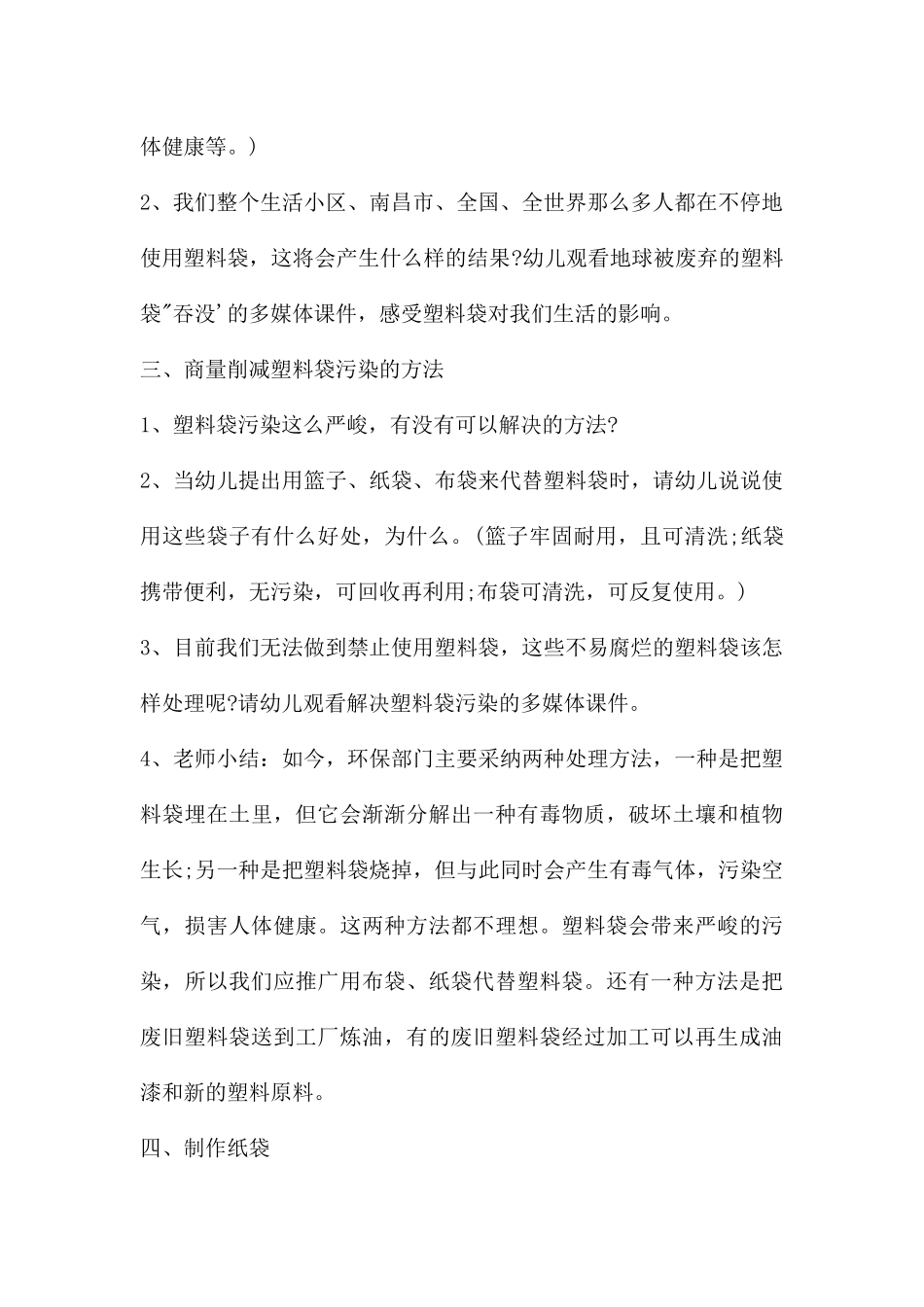幼儿园大班主题教案《环保袋袋行》含反思---快思网_第3页