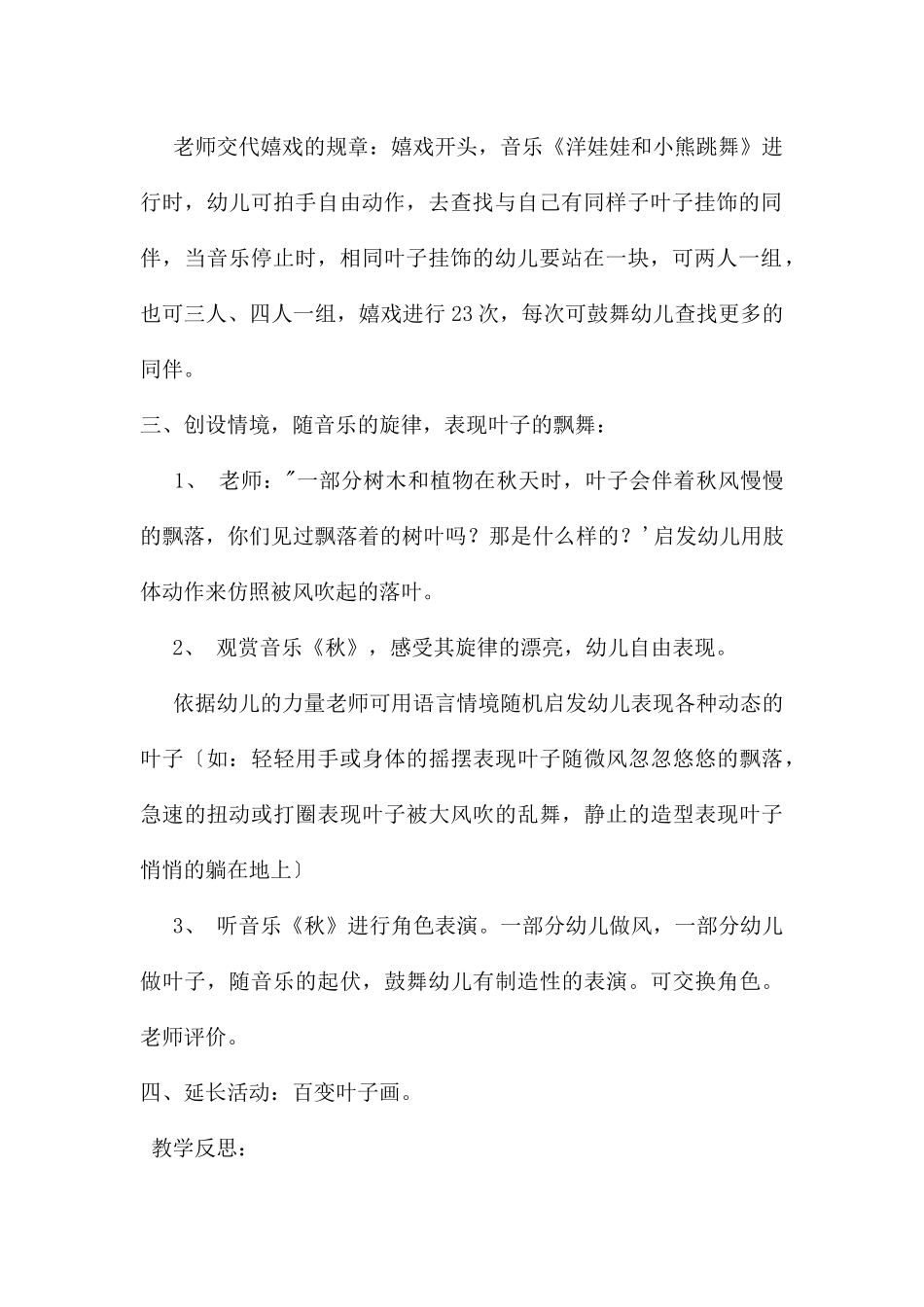 幼儿园大班主题有趣的叶子教案反思_第2页