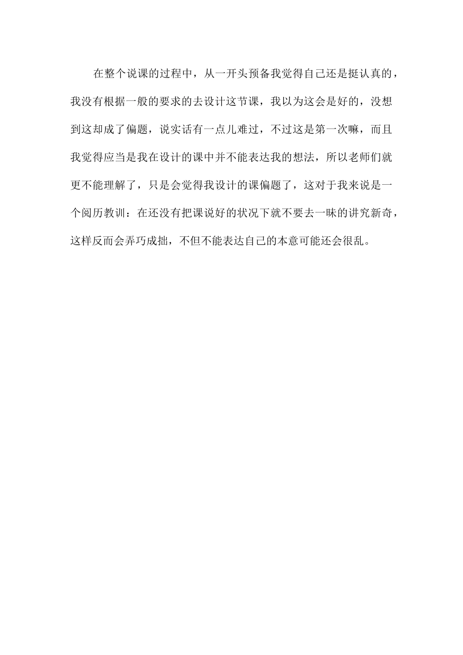 幼儿园大班主题有趣的叶子教案反思_第3页