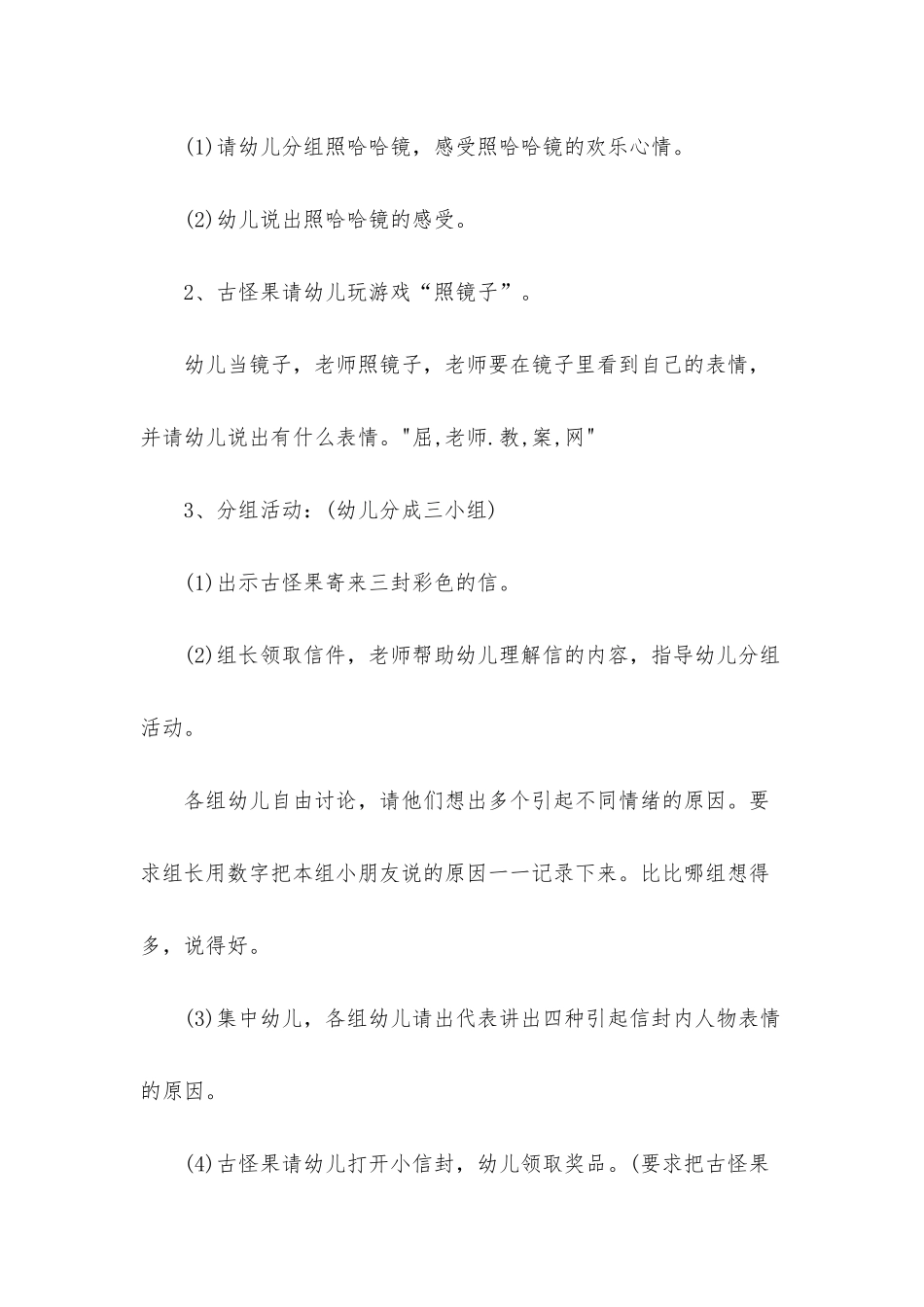 幼儿园大班主题教案《说表情》含反思_第2页