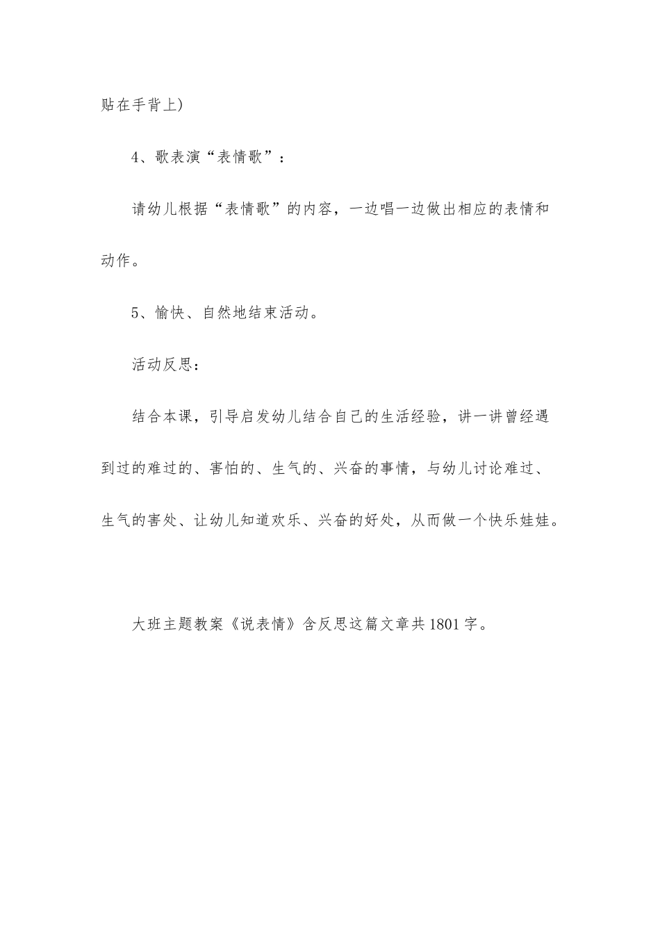幼儿园大班主题教案《说表情》含反思_第3页