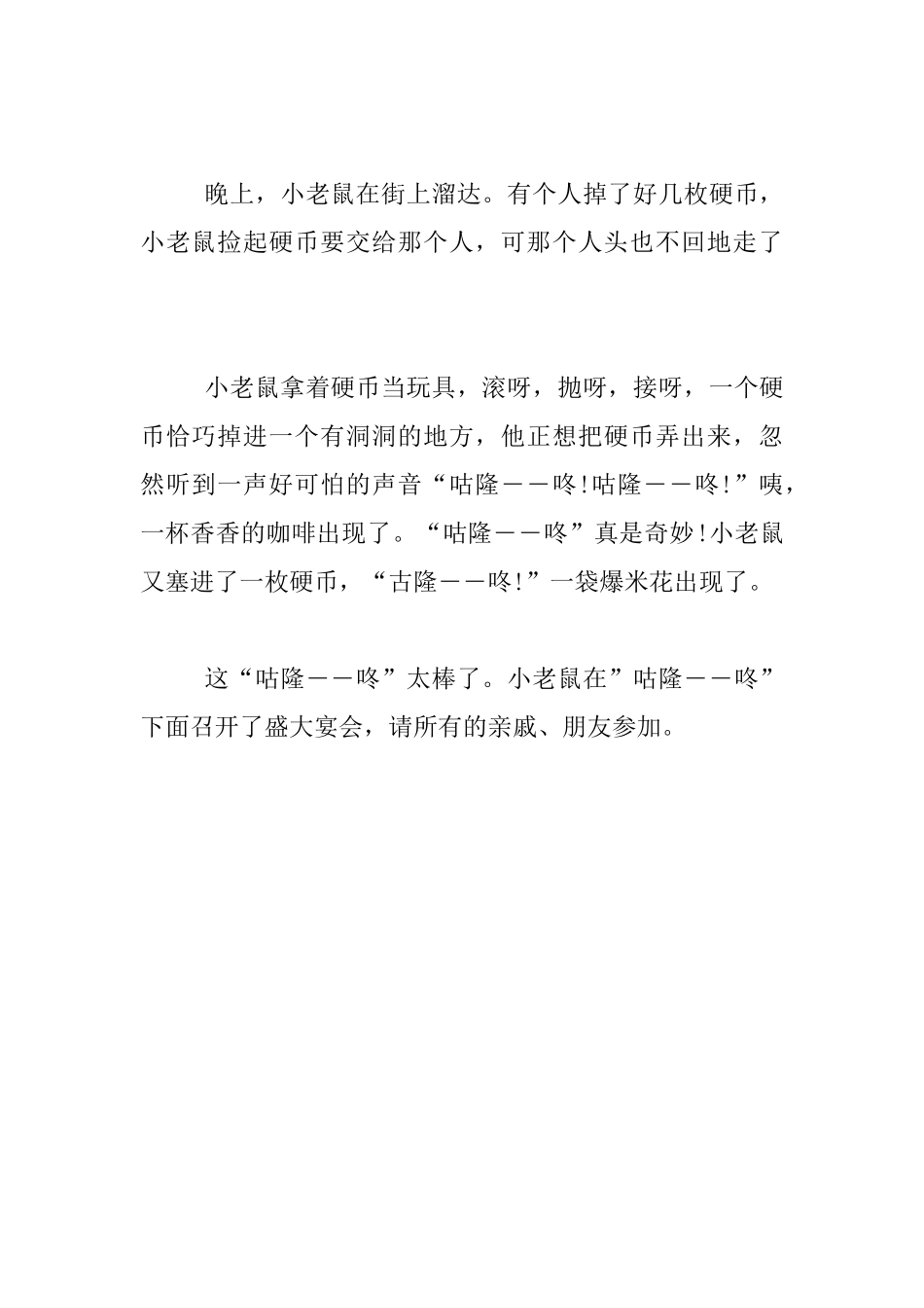 幼儿园大班主题活动优秀教案-路边的投币机_第3页