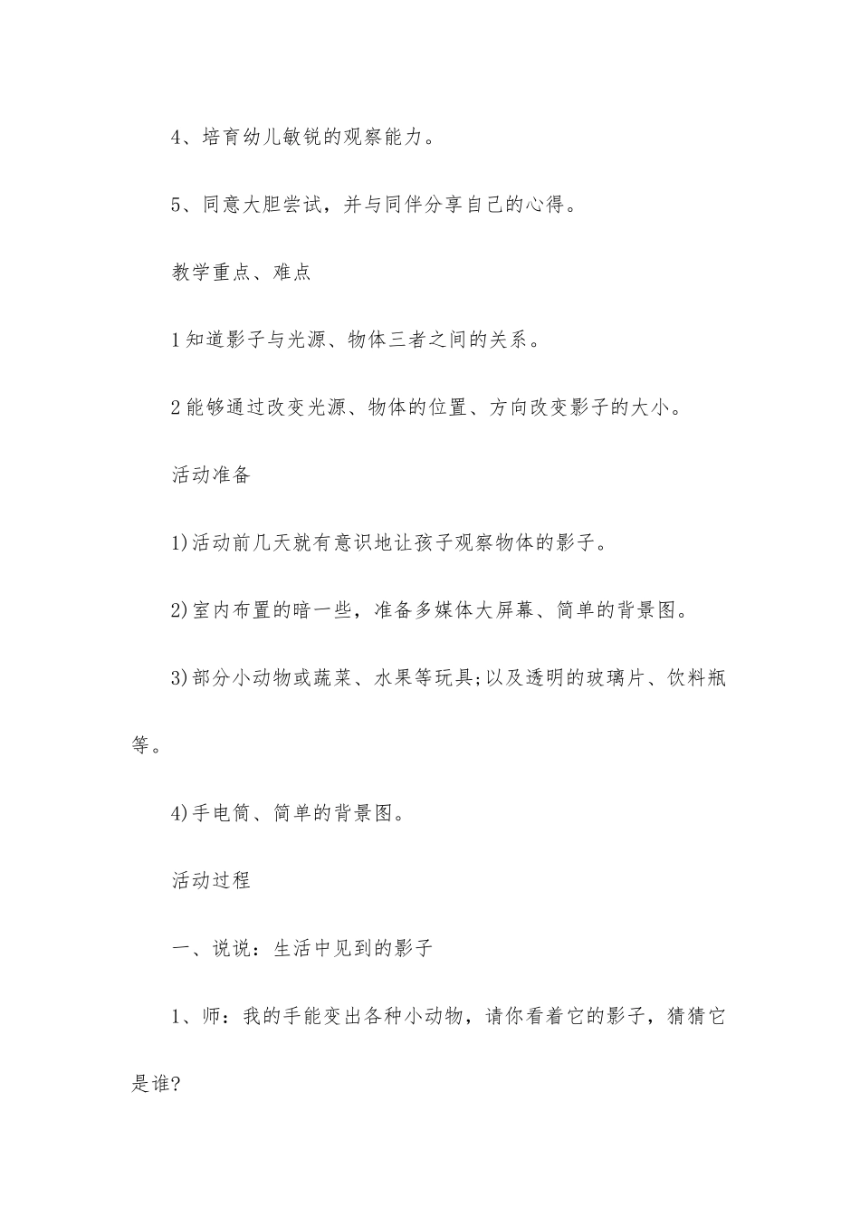 幼儿园大班主题教案《顽皮的影子》含反思_第2页