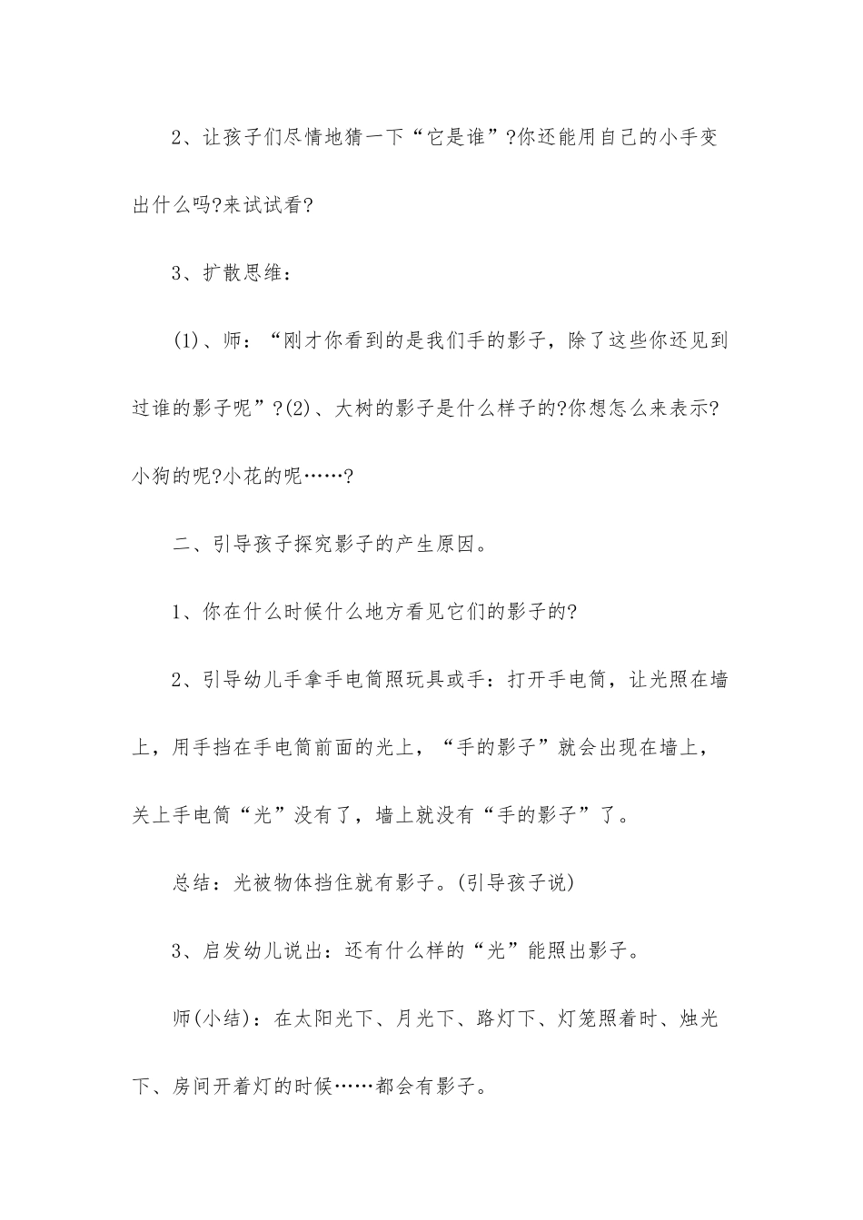 幼儿园大班主题教案《顽皮的影子》含反思_第3页