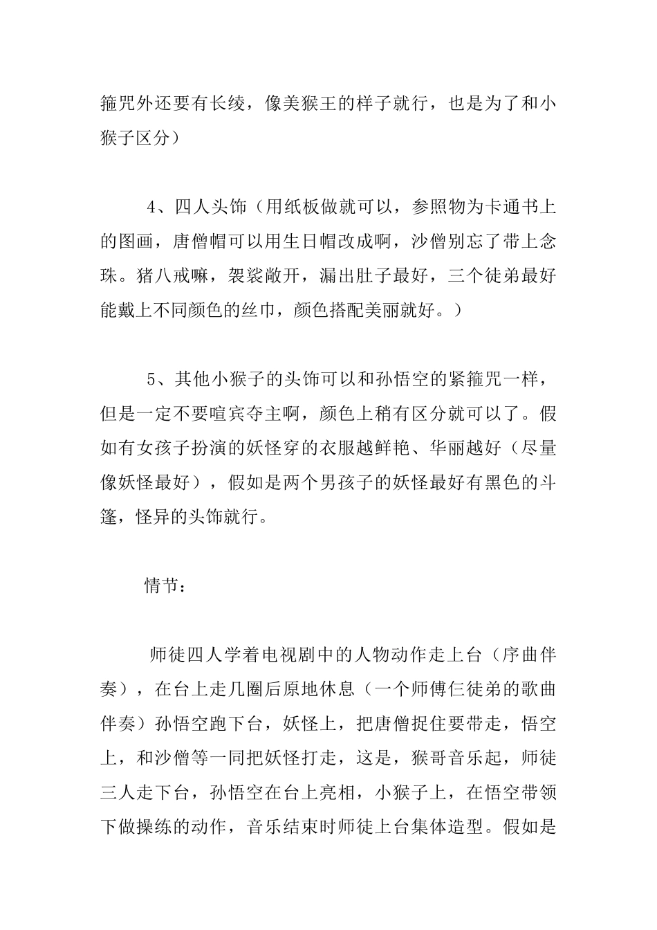 幼儿园大班主题活动教学设计：六一节目安排_第2页