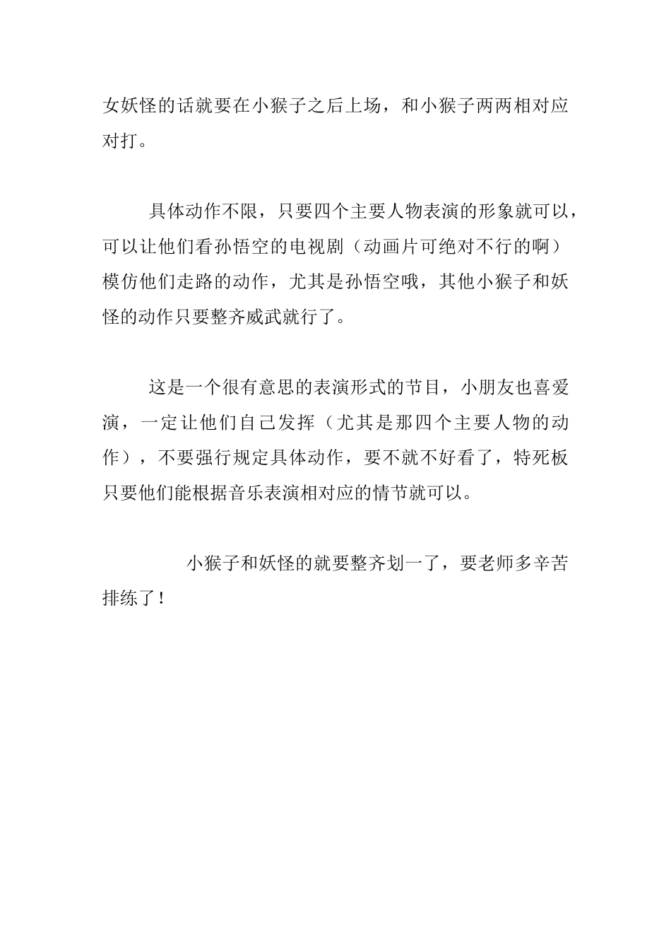 幼儿园大班主题活动教学设计：六一节目安排_第3页