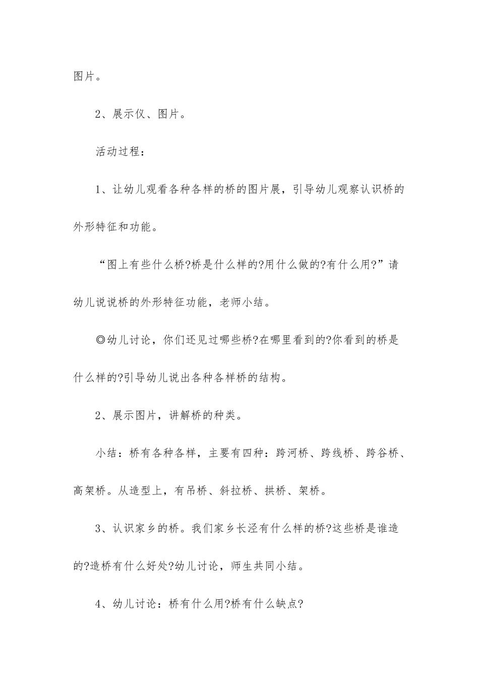 幼儿园大班主题活动教案《多样的桥》含反思_第2页