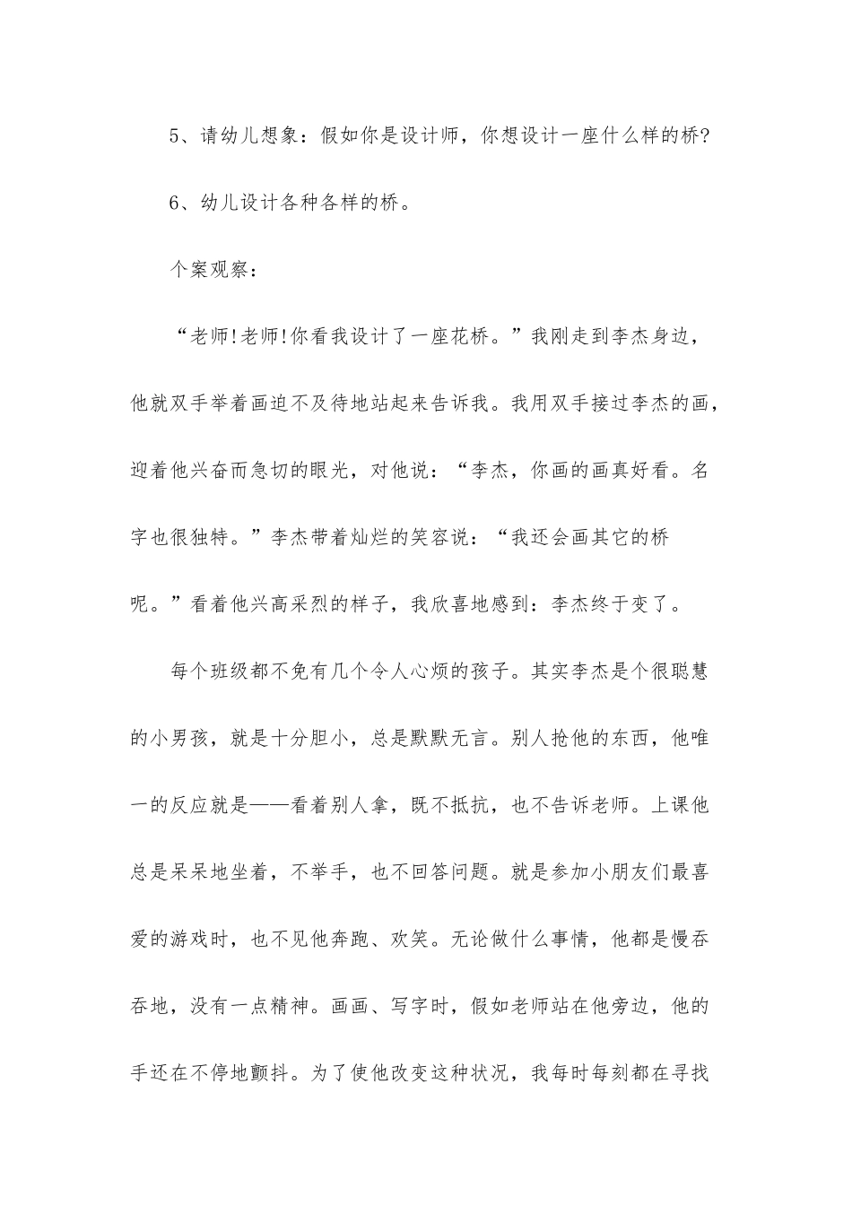 幼儿园大班主题活动教案《多样的桥》含反思_第3页