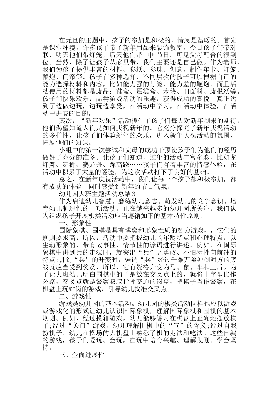 幼儿园大班主题活动总结_第3页