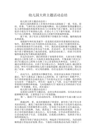 幼儿园大班主题活动总结