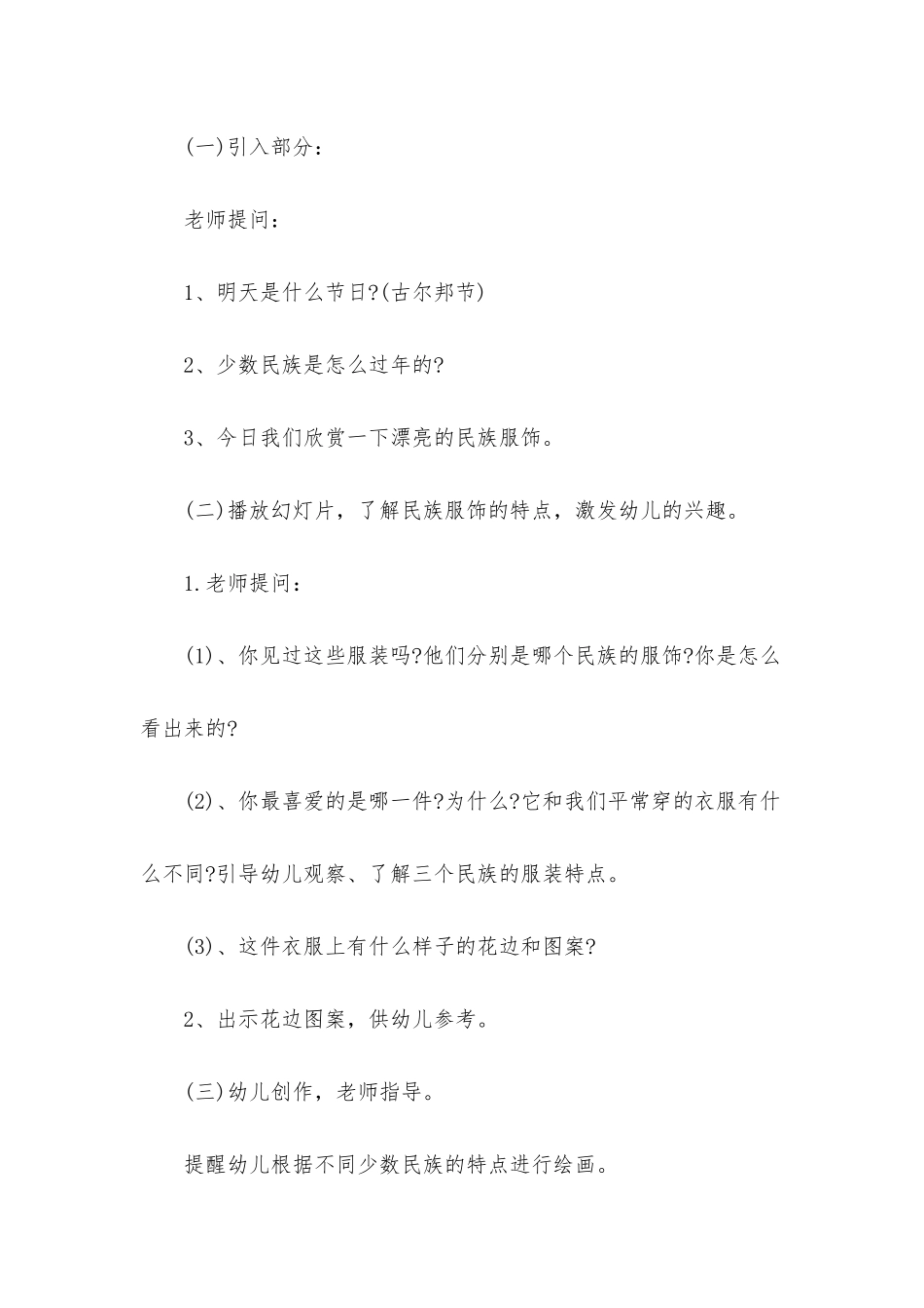 幼儿园大班主题活动教案《好看的民族服饰》含反思_第3页