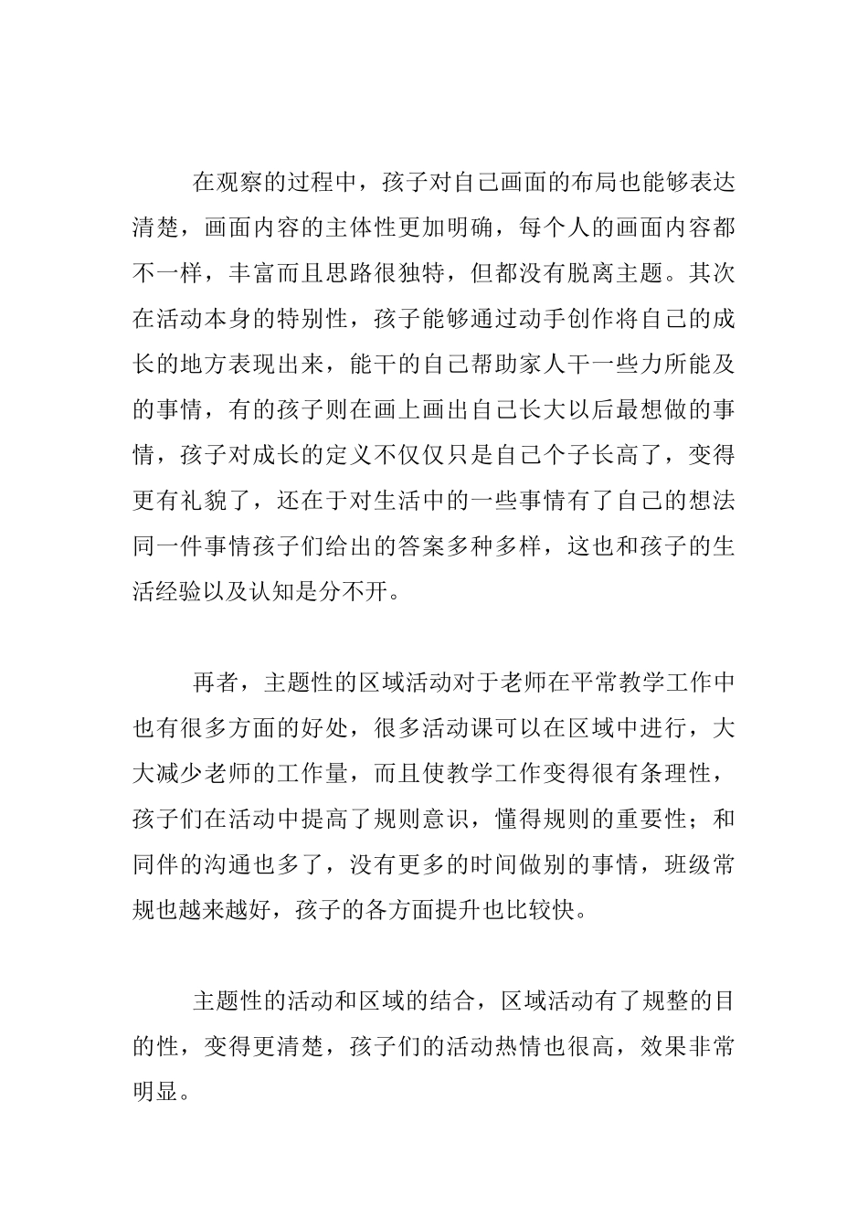 幼儿园大班主题活动反思_第2页