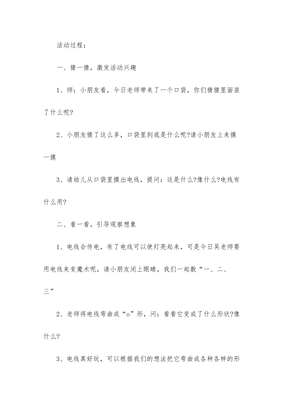 幼儿园大班主题活动教案《有趣的线》含反思_第2页