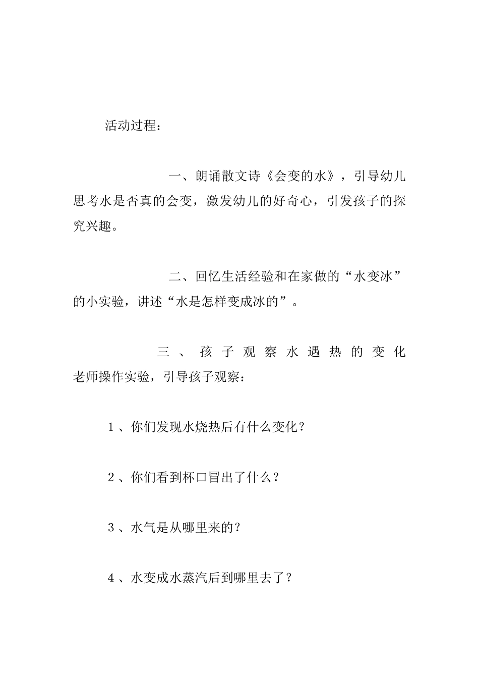 幼儿园大班主题活动教案《奇妙的水》教学设计与反思_第2页