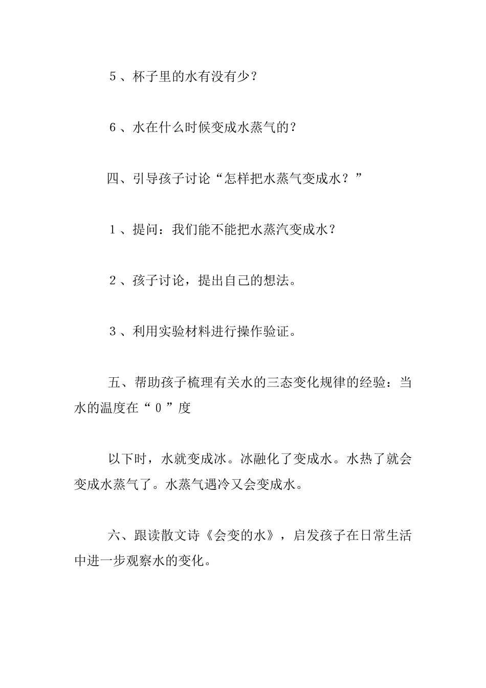 幼儿园大班主题活动教案《奇妙的水》教学设计与反思_第3页