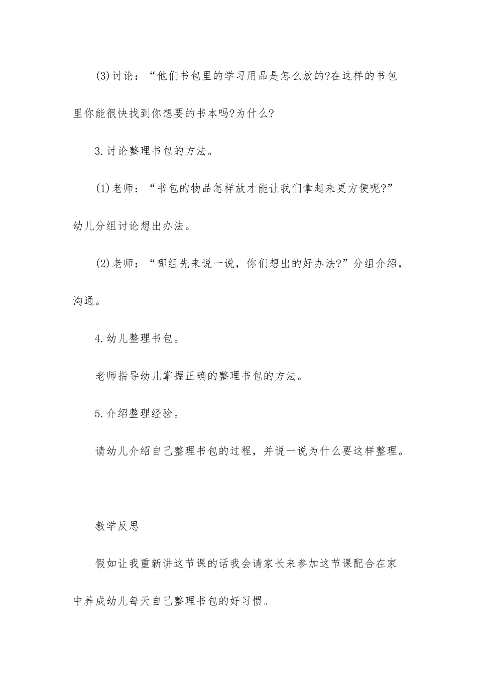 幼儿园大班主题活动教案《整理书包》含反思_第3页