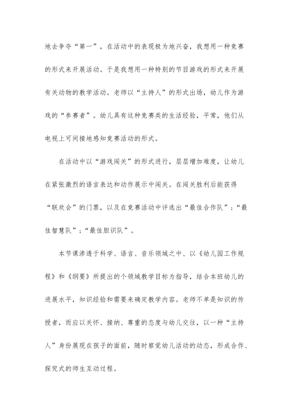 幼儿园大班主题活动教案《动物联欢会》含反思_第2页