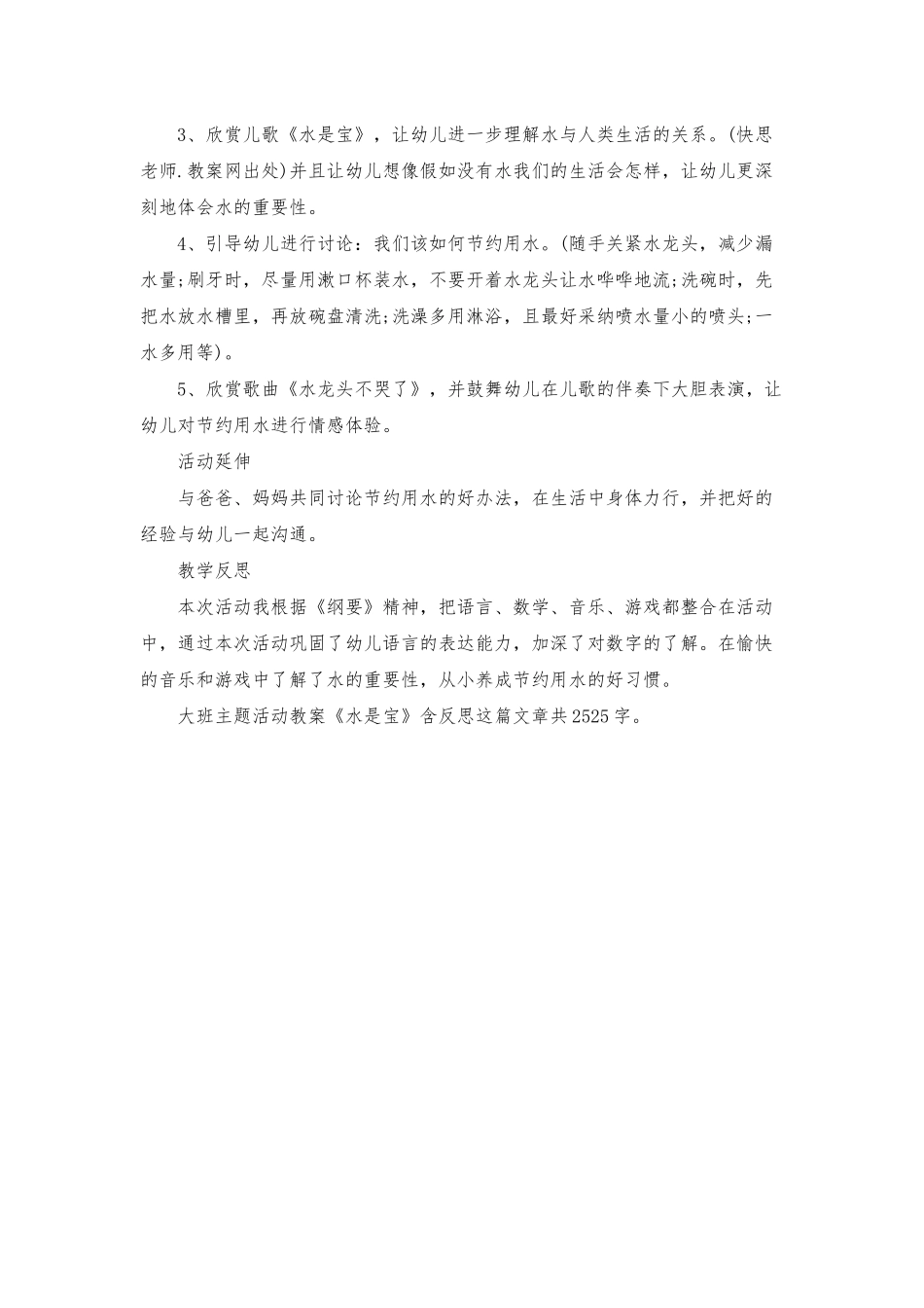 幼儿园大班主题活动教案《水是宝》含反思_第2页