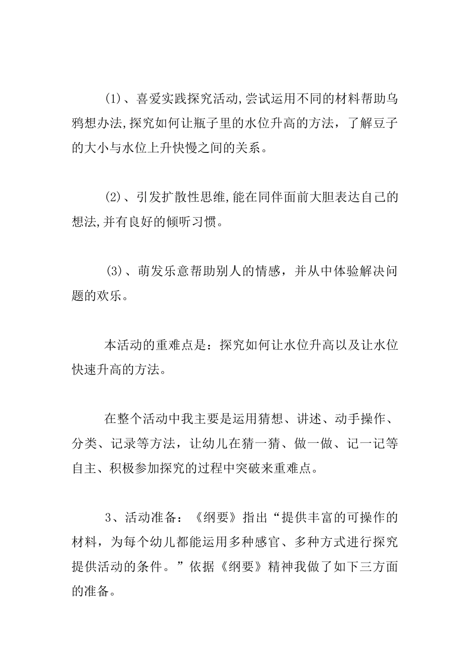 幼儿园大班主题活动说课稿：乌鸦喝水_第2页