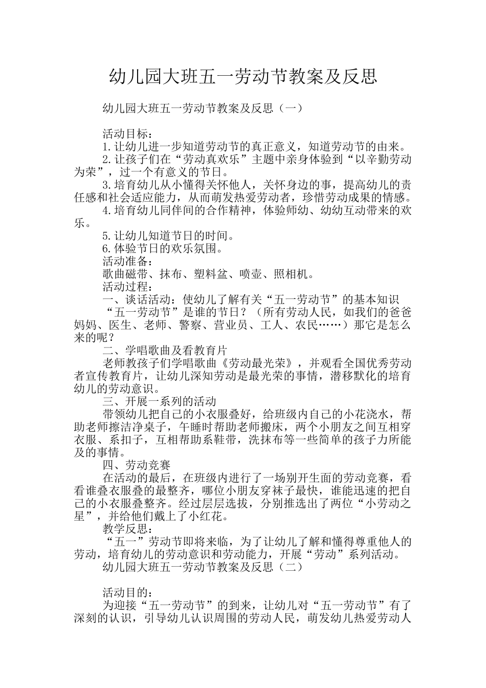 幼儿园大班五一劳动节教案及反思_第1页