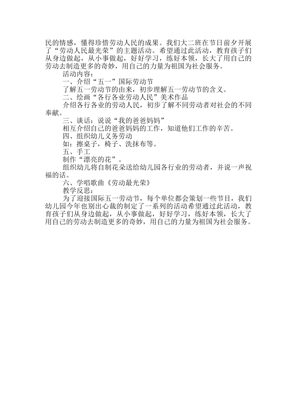 幼儿园大班五一劳动节教案及反思_第2页