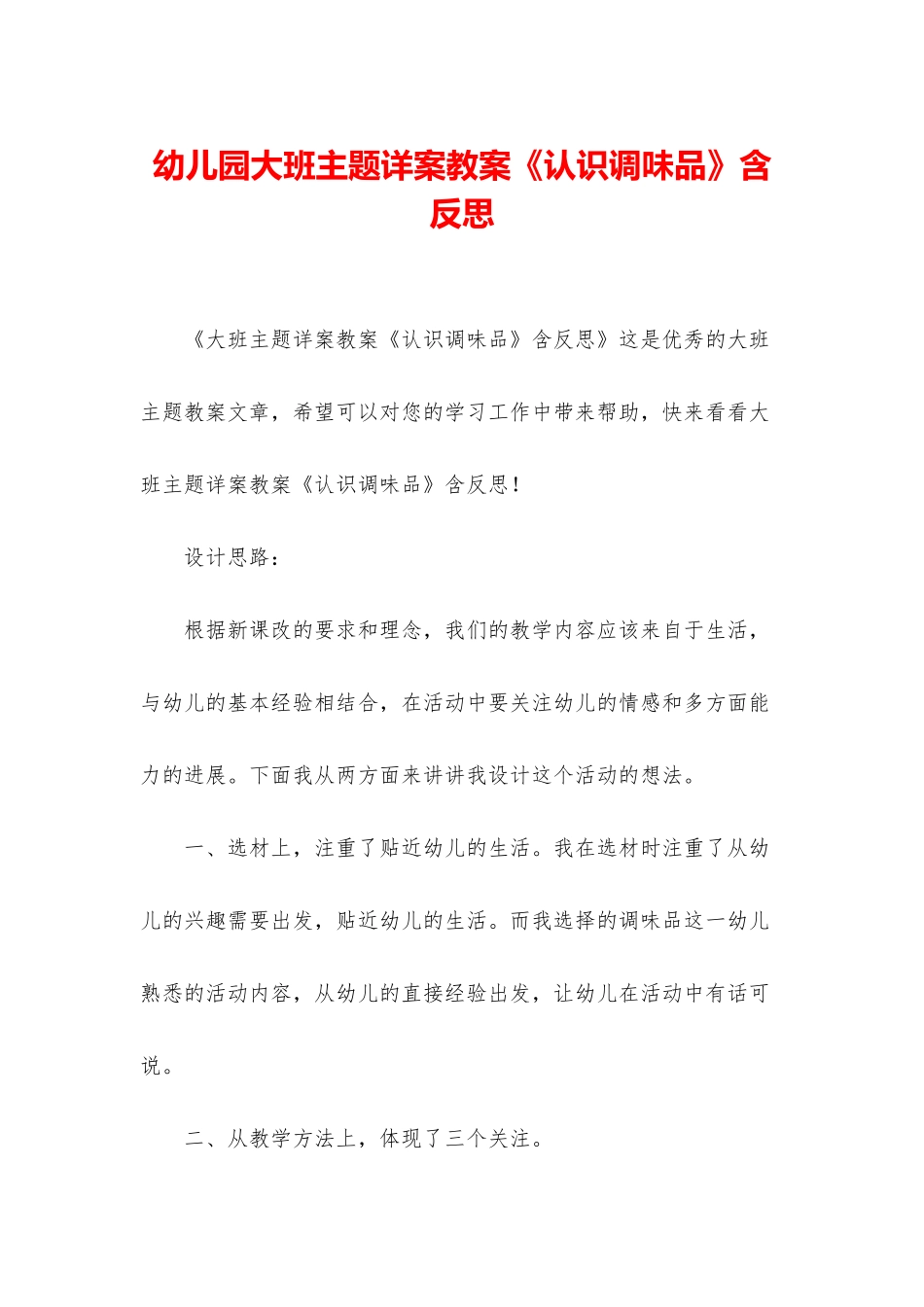 幼儿园大班主题详案教案《认识调味品》含反思_第1页