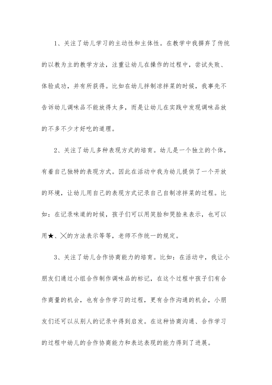 幼儿园大班主题详案教案《认识调味品》含反思_第2页