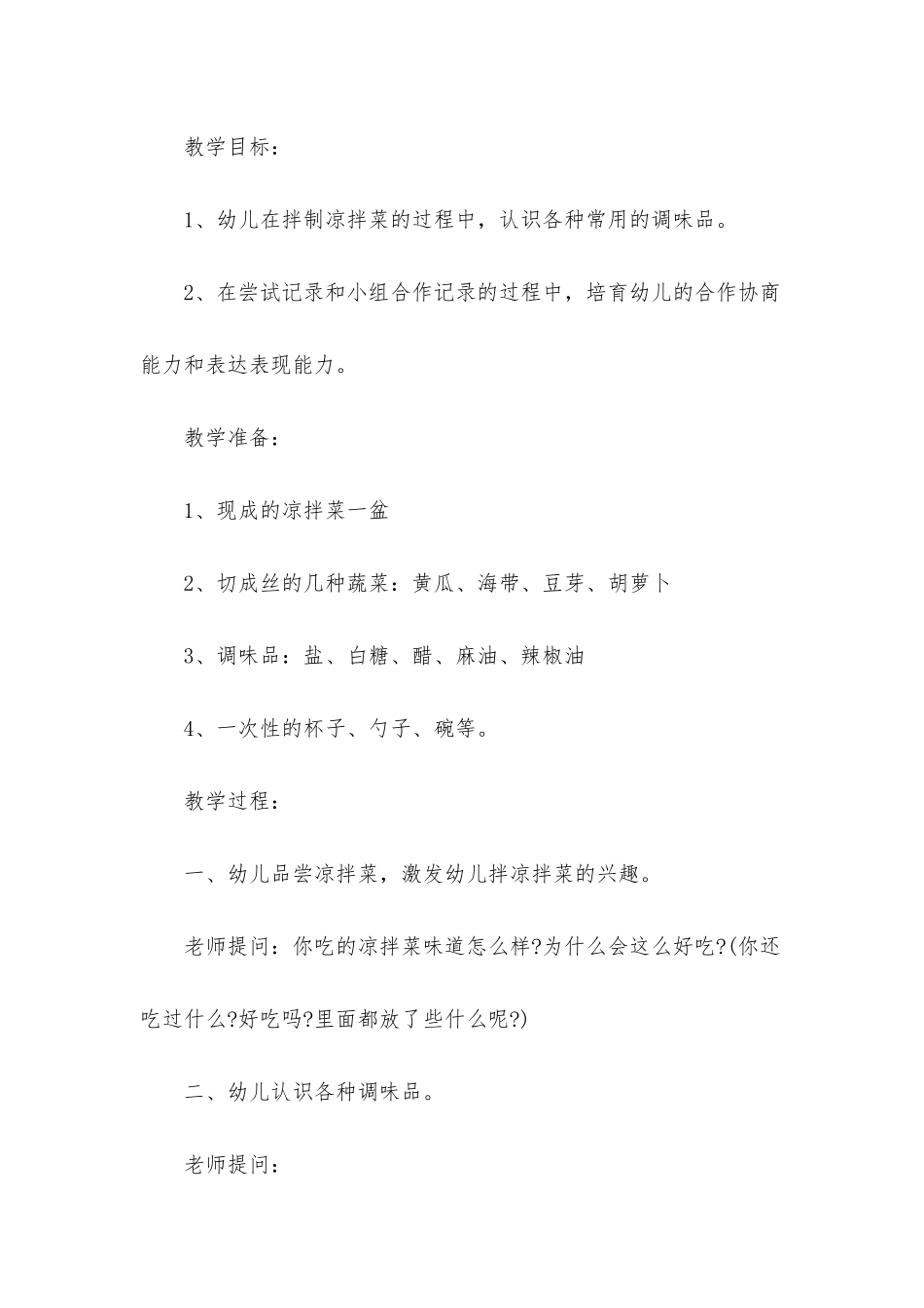 幼儿园大班主题详案教案《认识调味品》含反思_第3页