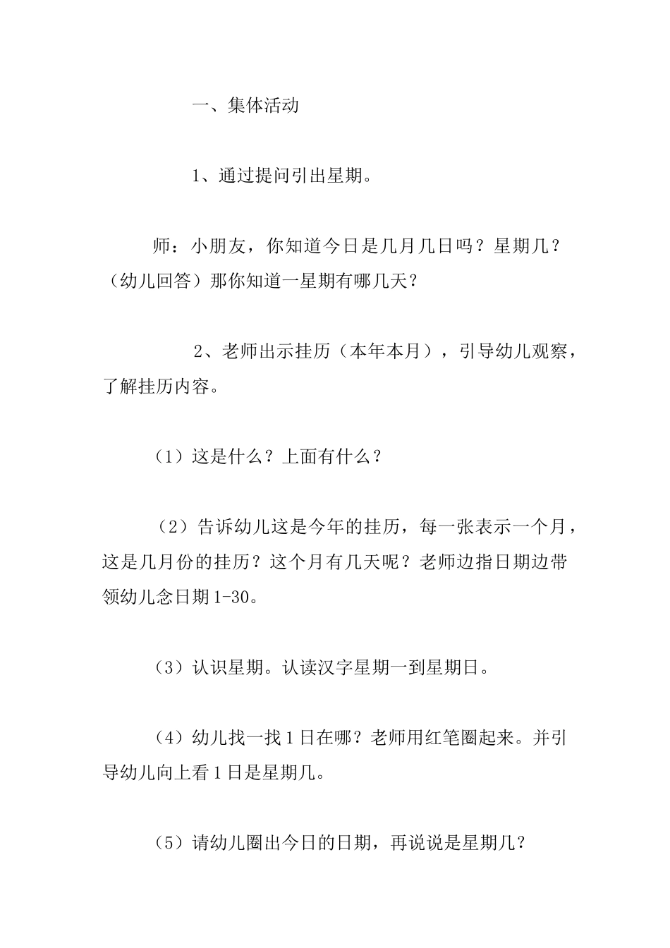 幼儿园大班优秀教案设计-认识星期_第2页