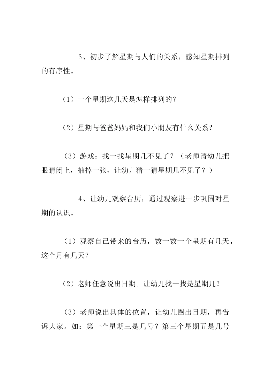 幼儿园大班优秀教案设计-认识星期_第3页