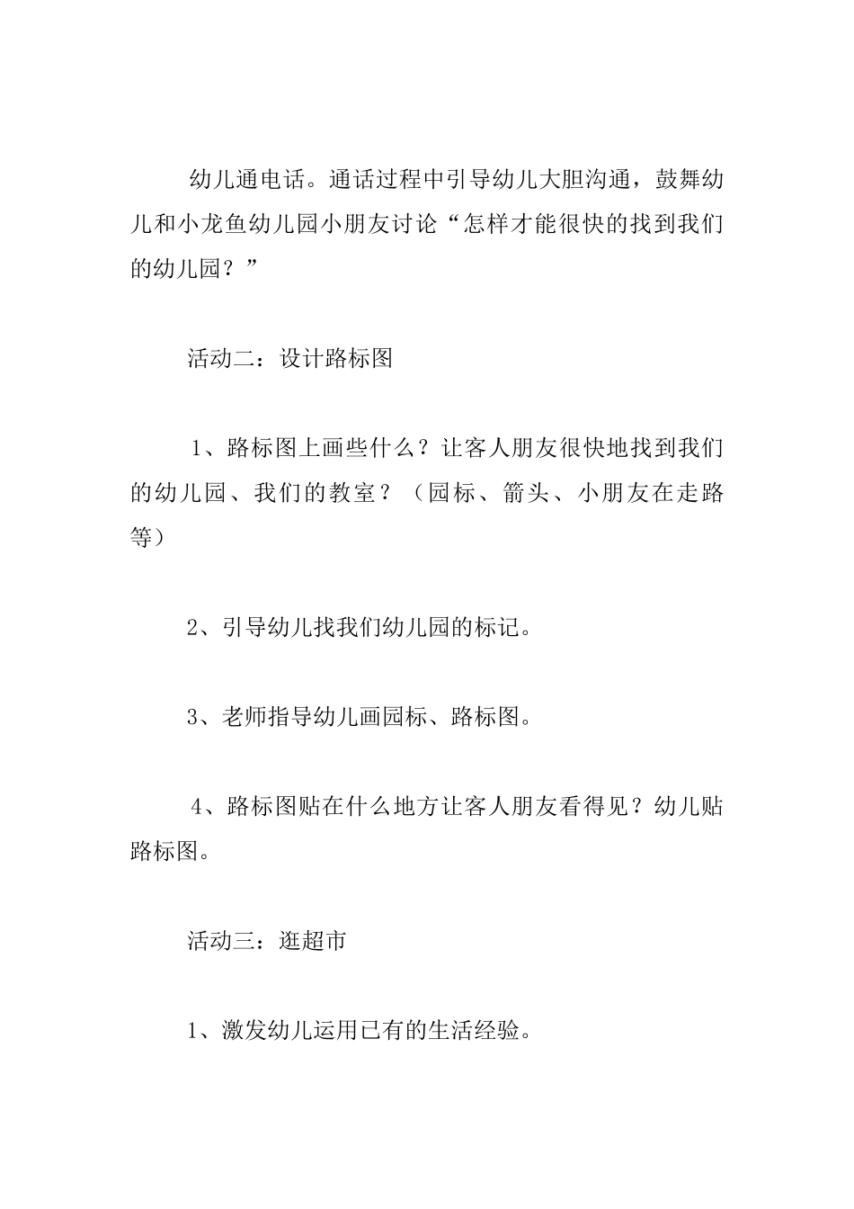 幼儿园大班主题活动教案：我是小主人_第2页